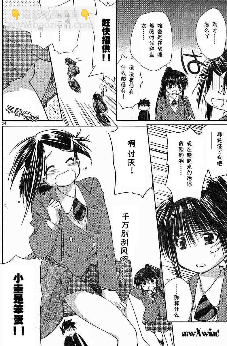 《kissxsis》ch_07 第23页