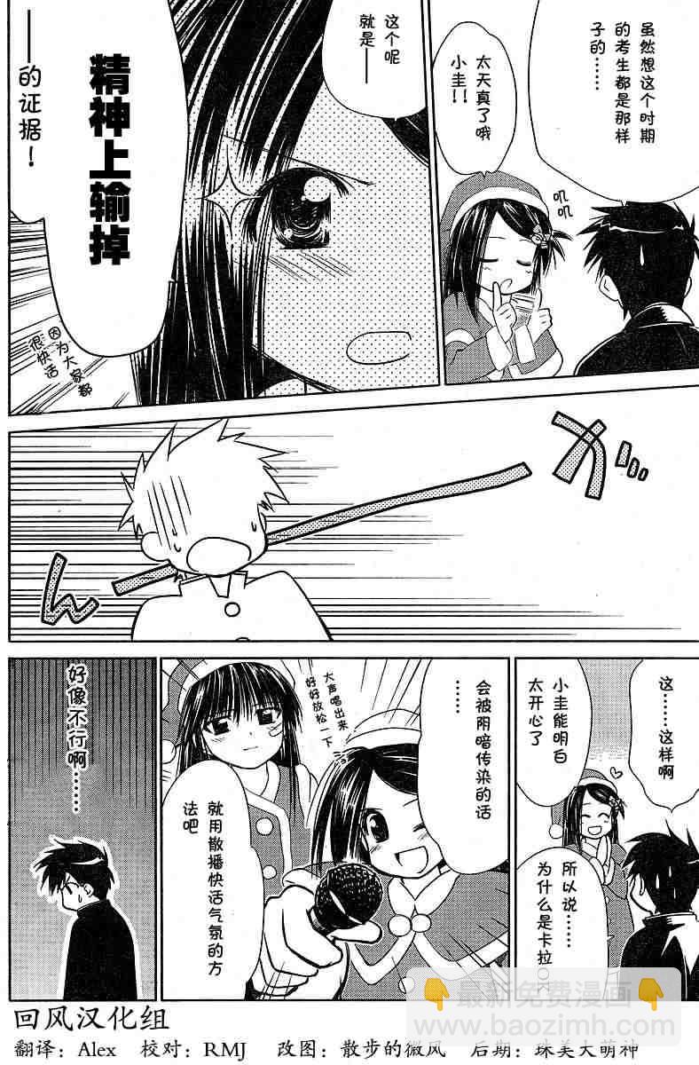 《kissxsis》ch_07 第3页