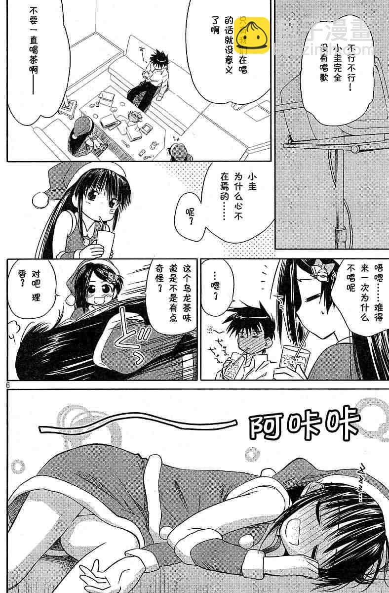 《kissxsis》ch_07 第5页