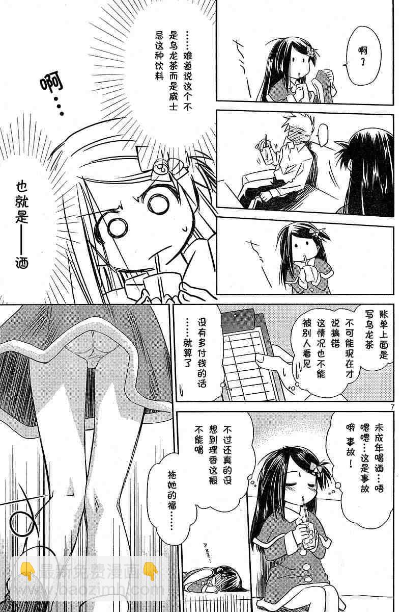 《kissxsis》ch_07 第6页