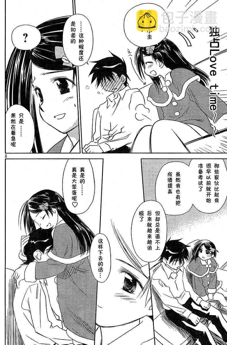 《kissxsis》ch_07 第7页