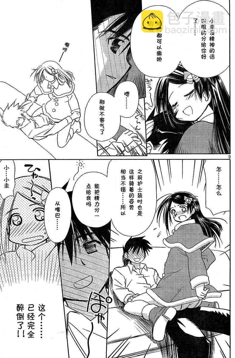 《kissxsis》ch_07 第8页