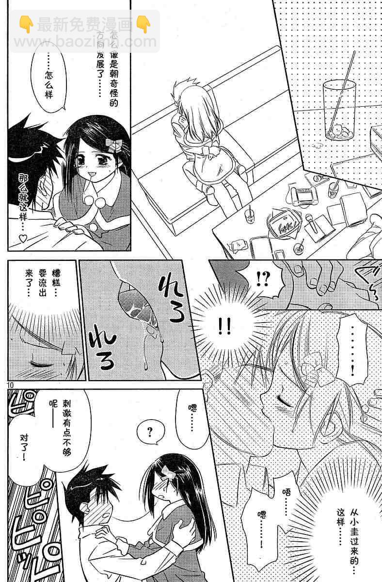 《kissxsis》ch_07 第9页