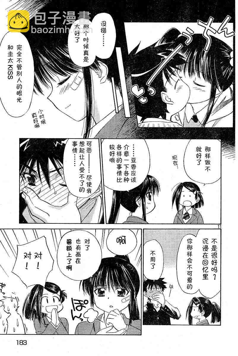 《kissxsis》ch_05 第10页