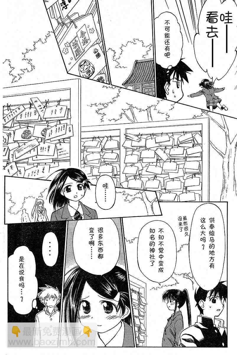 《kissxsis》ch_05 第11页