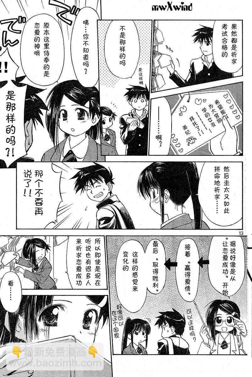 《kissxsis》ch_05 第12页
