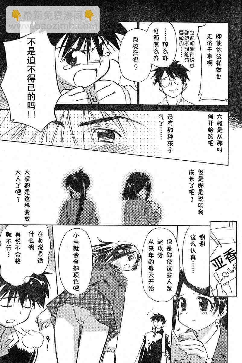 《kissxsis》ch_05 第14页