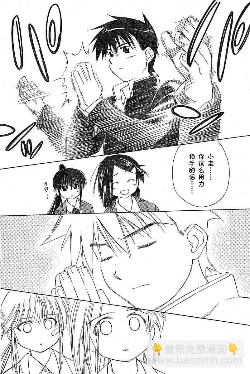 《kissxsis》ch_05 第17页