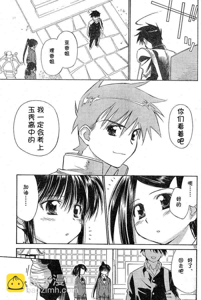 《kissxsis》ch_05 第18页