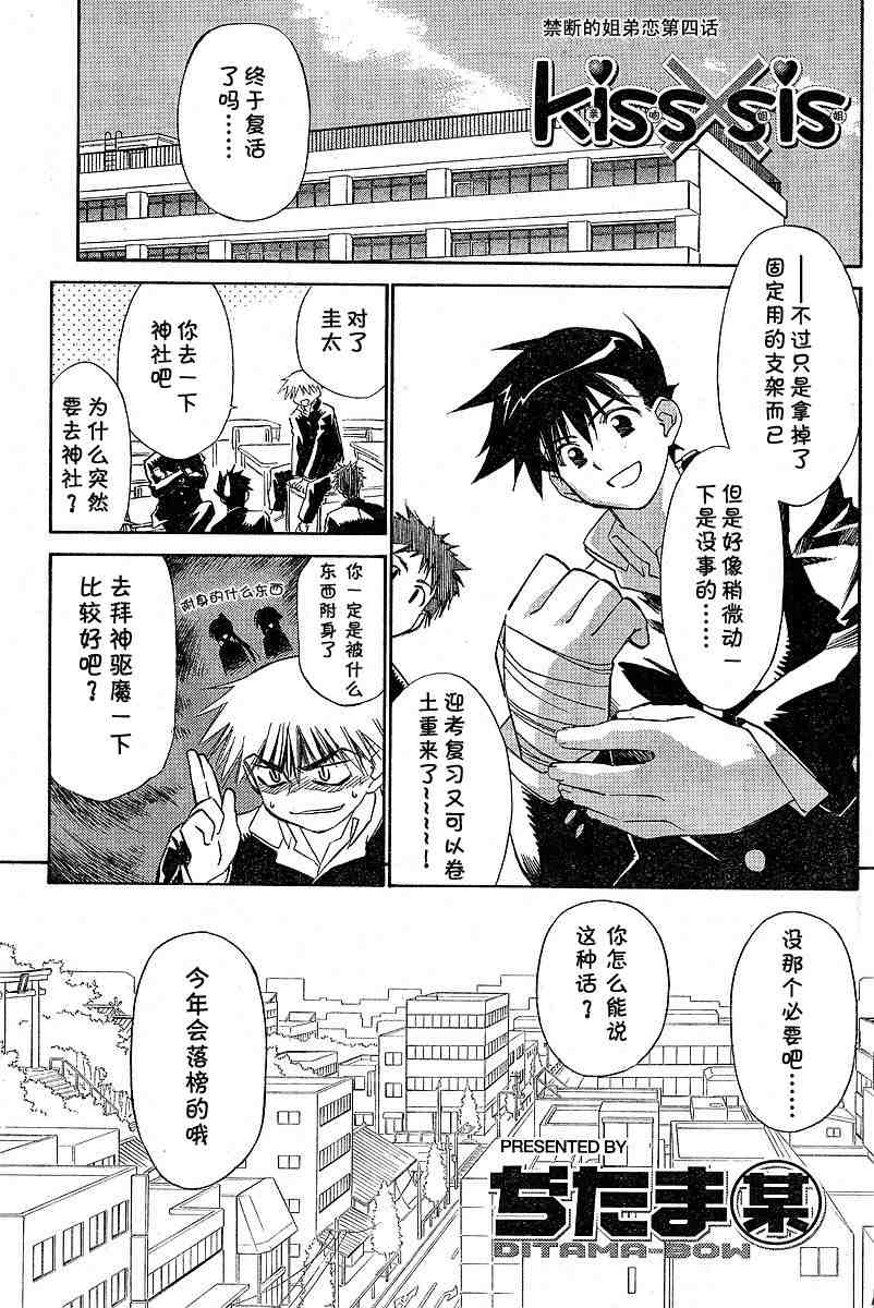 《kissxsis》ch_05 第1页