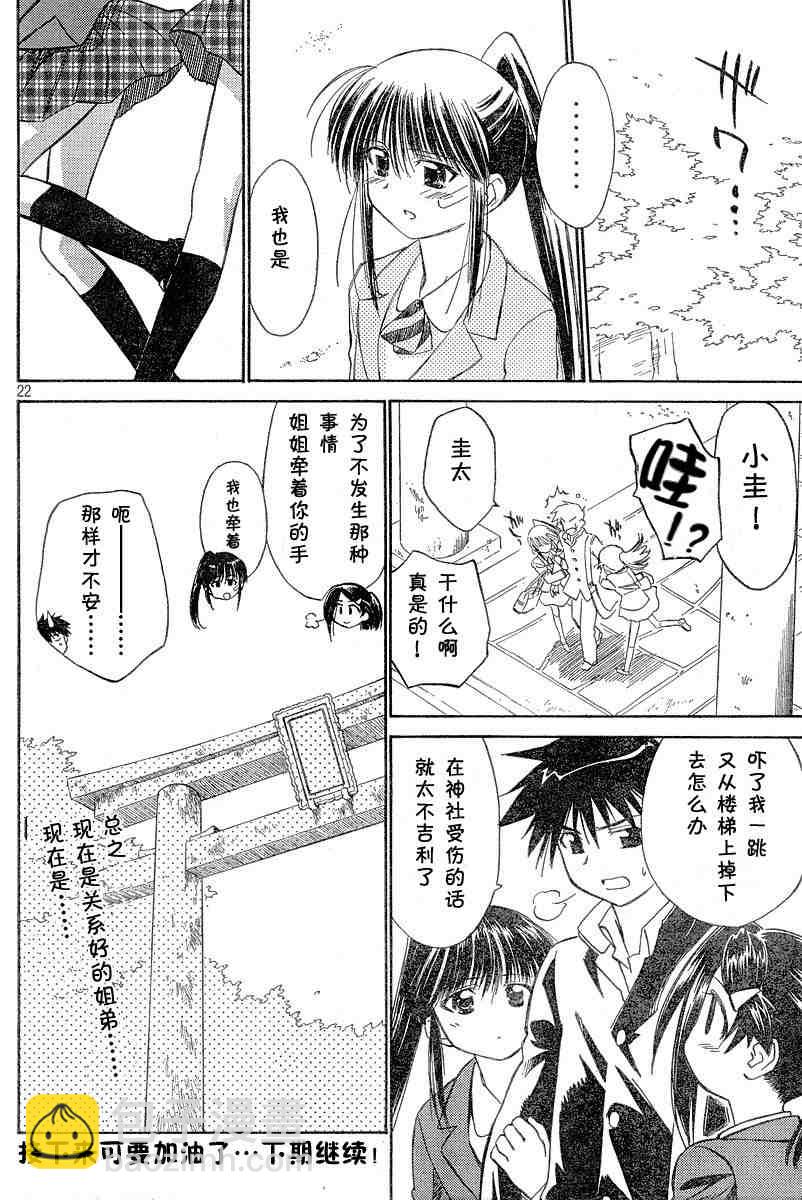 《kissxsis》ch_05 第21页