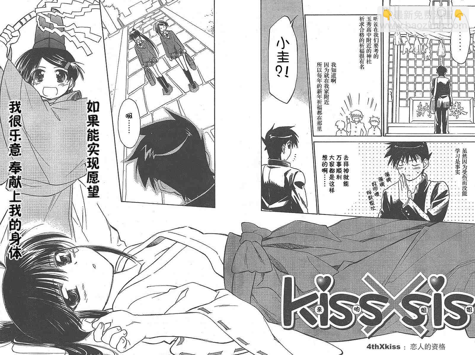 《kissxsis》ch_05 第2页