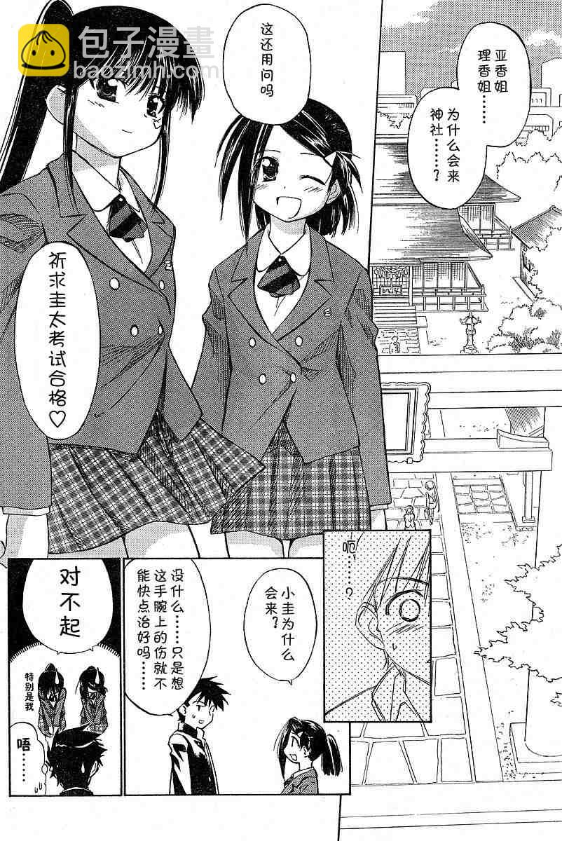 《kissxsis》ch_05 第3页