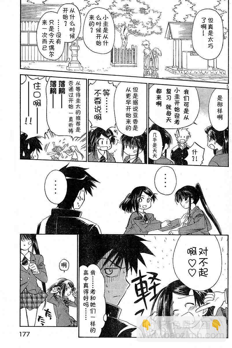 《kissxsis》ch_05 第4页