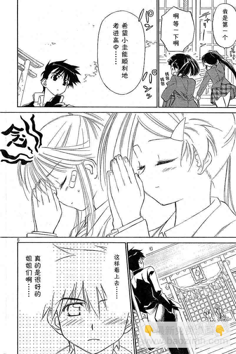 《kissxsis》ch_05 第5页