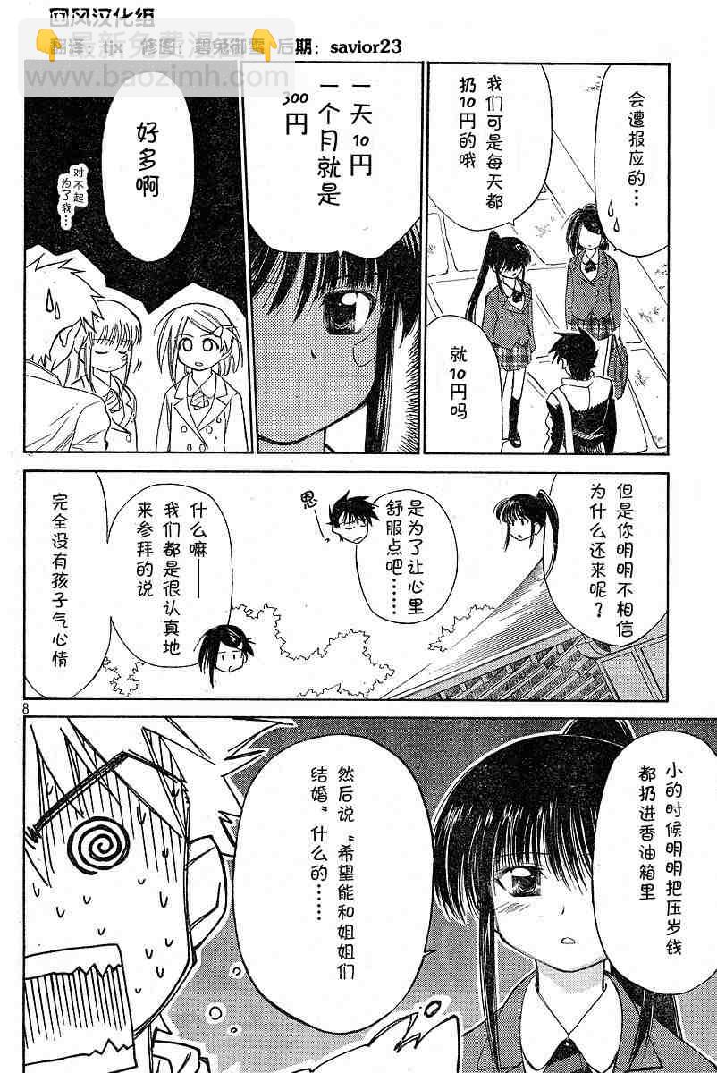 《kissxsis》ch_05 第7页