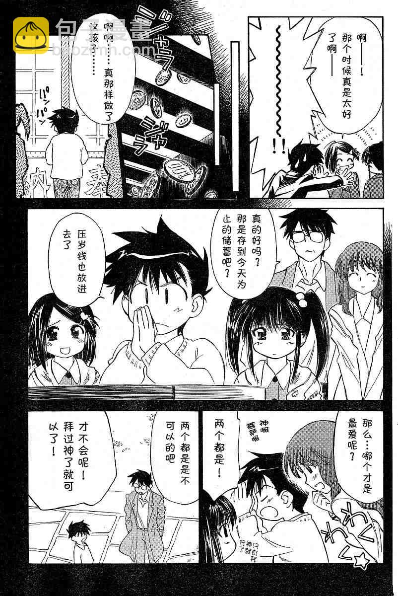 《kissxsis》ch_05 第8页