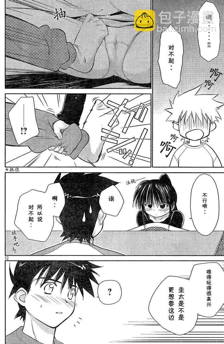 《kissxsis》ch_08 第12页