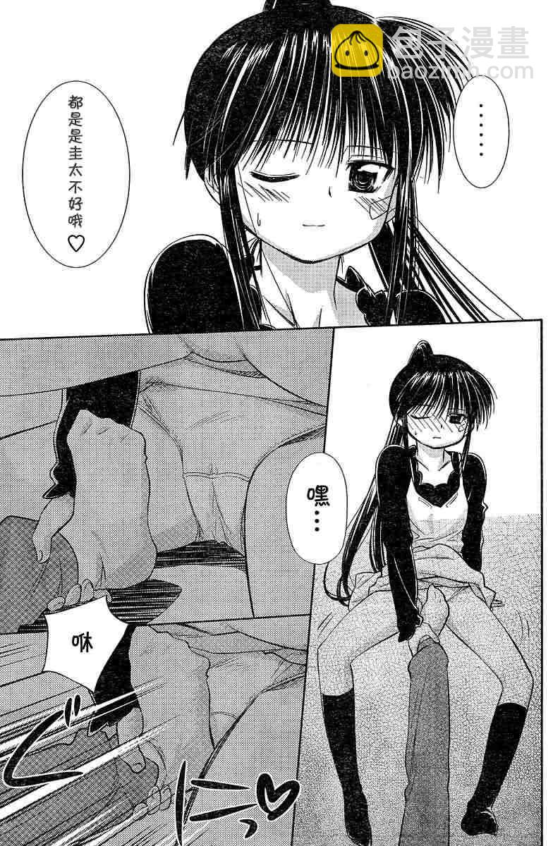《kissxsis》ch_08 第13页
