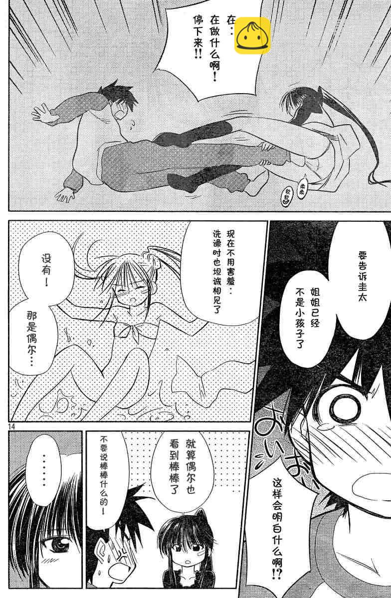 《kissxsis》ch_08 第14页
