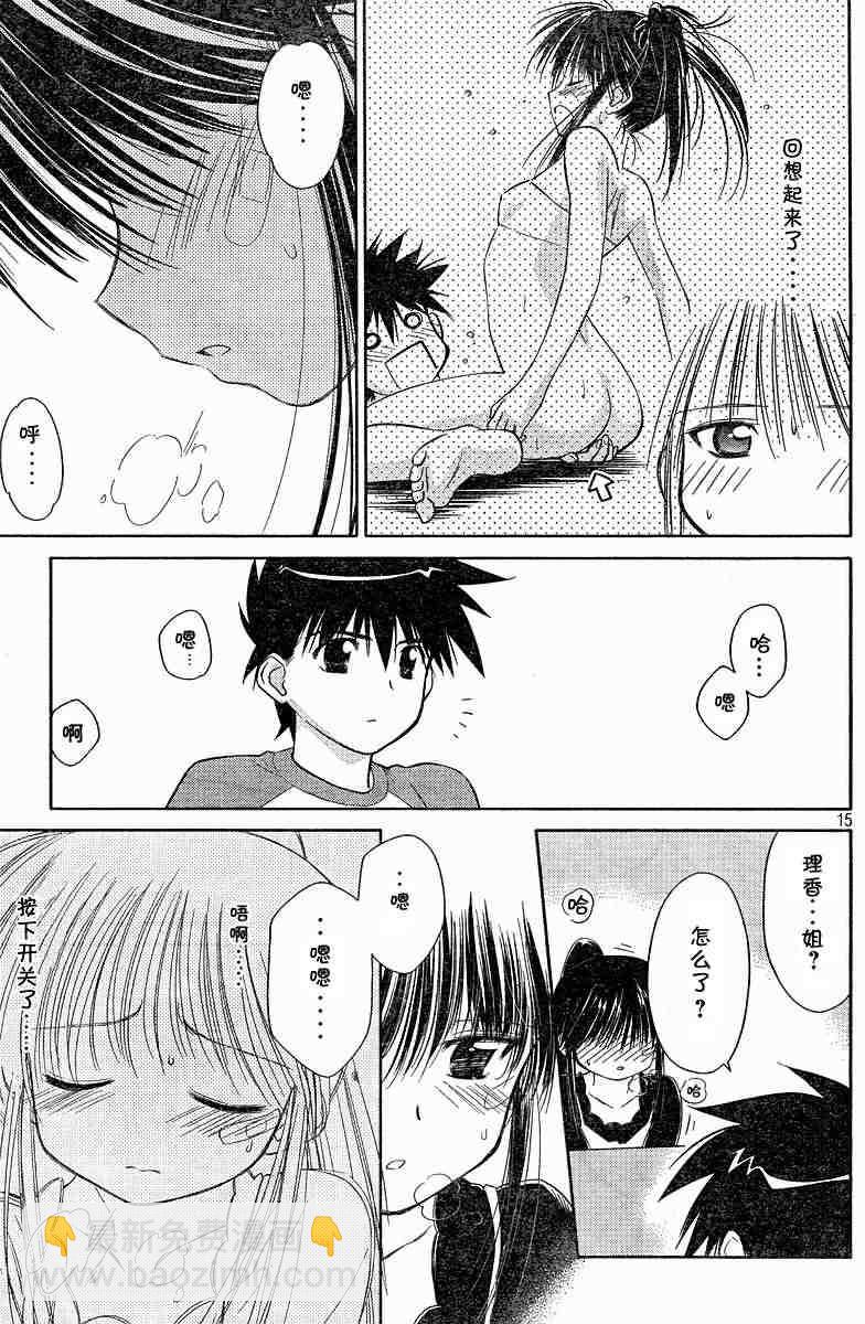 《kissxsis》ch_08 第15页