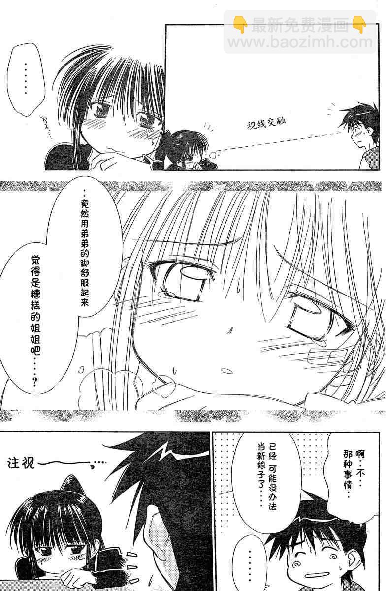 《kissxsis》ch_08 第19页