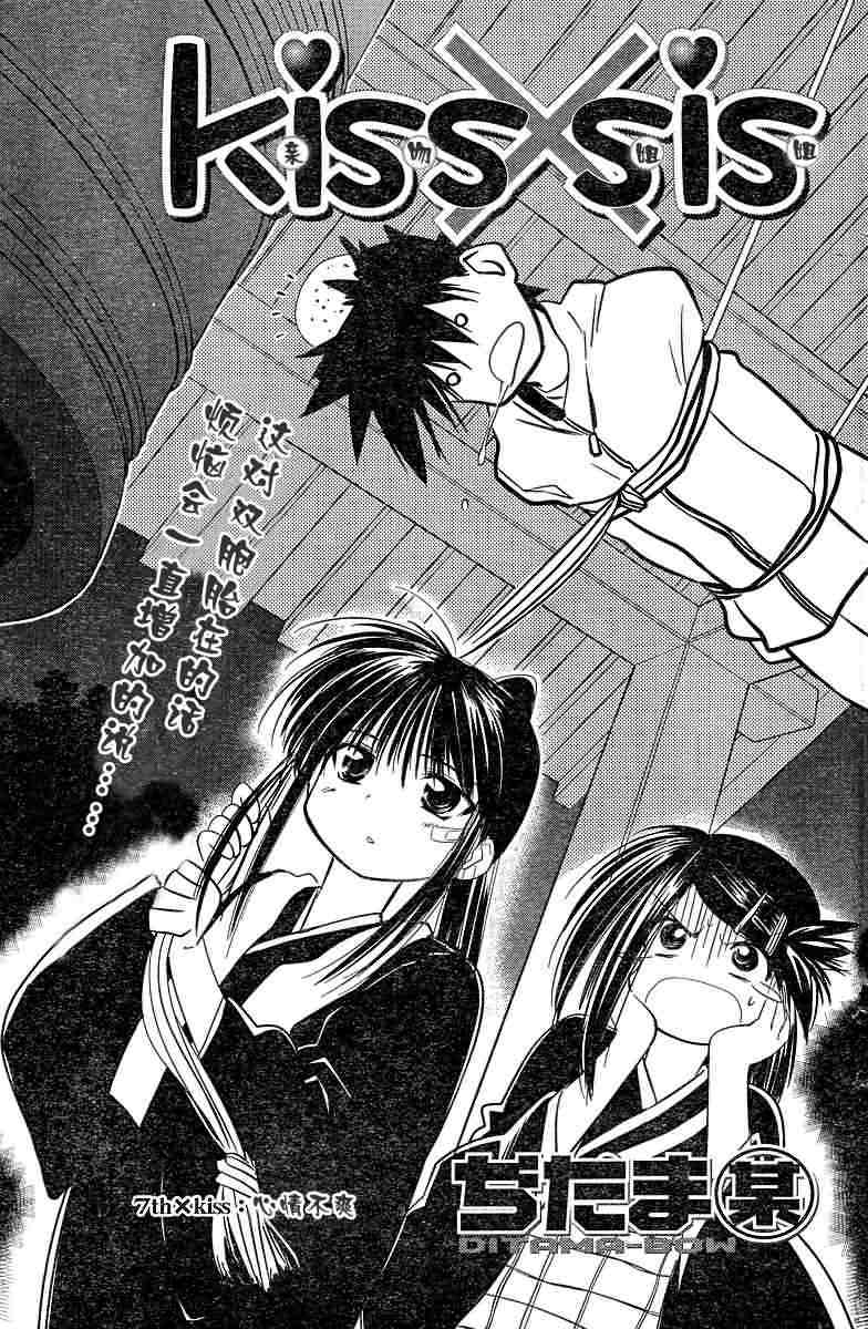 《kissxsis》ch_08 第1页