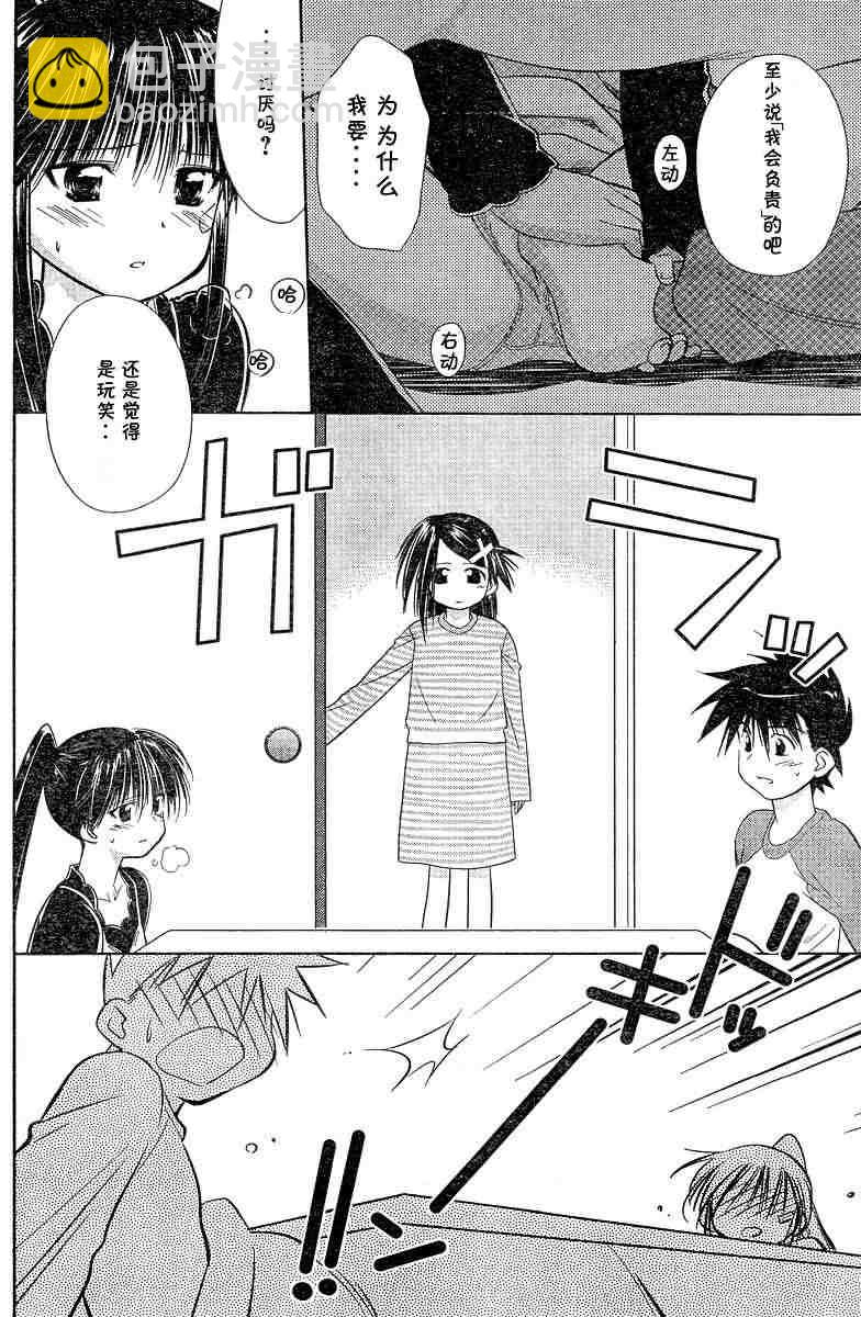 《kissxsis》ch_08 第20页