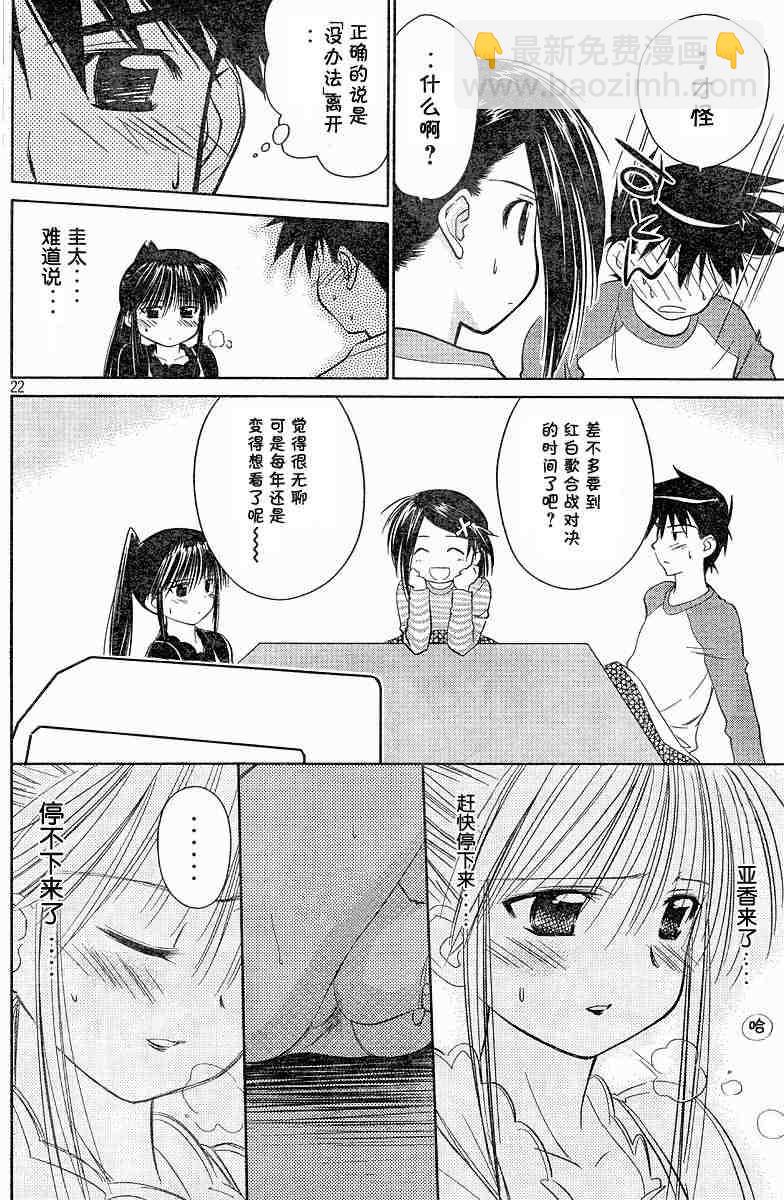《kissxsis》ch_08 第22页