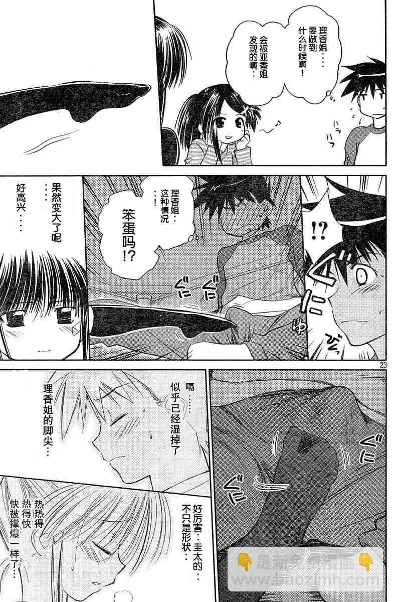 《kissxsis》ch_08 第23页