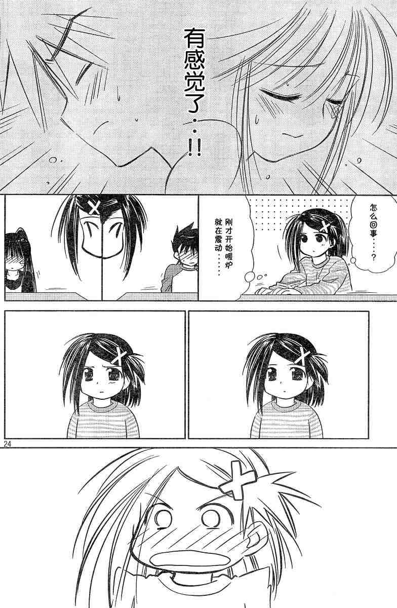 《kissxsis》ch_08 第24页