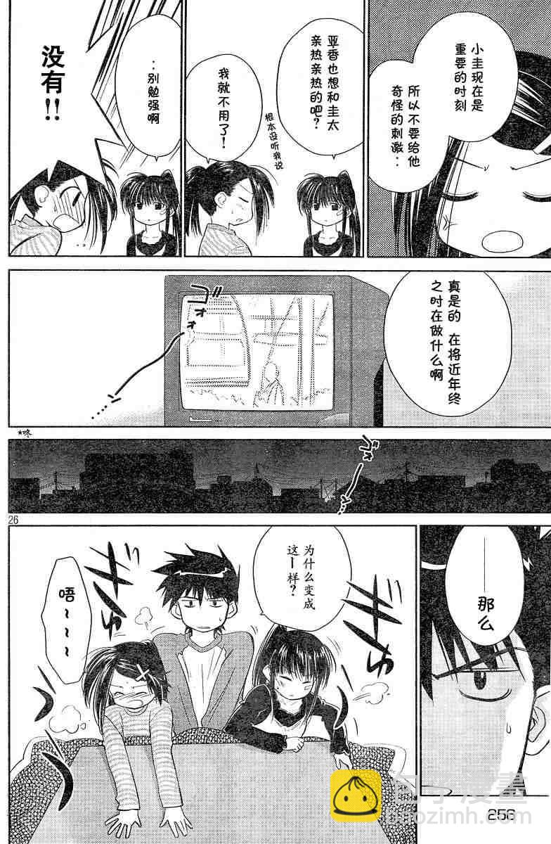 《kissxsis》ch_08 第26页