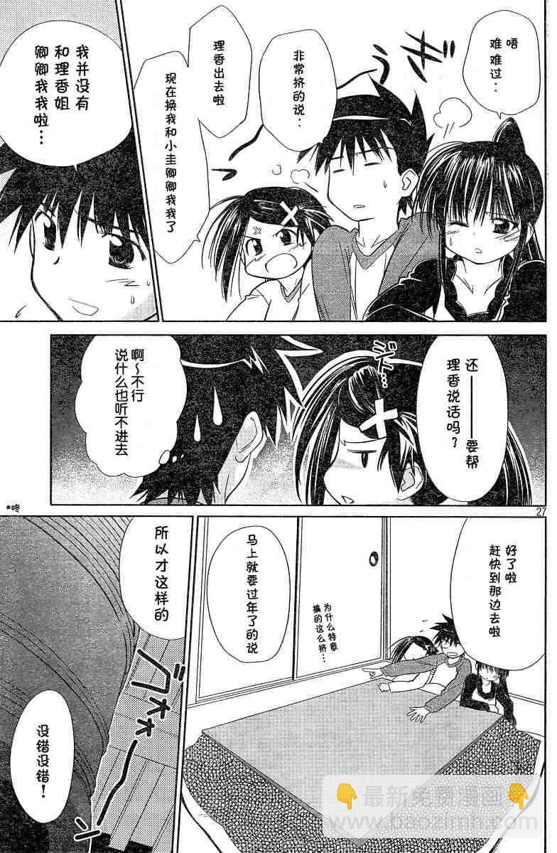 《kissxsis》ch_08 第27页