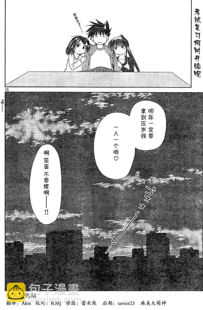 《kissxsis》ch_08 第28页