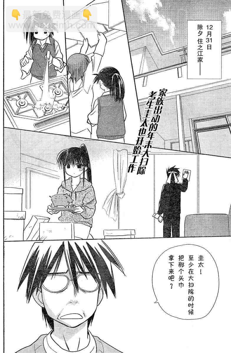 《kissxsis》ch_08 第2页