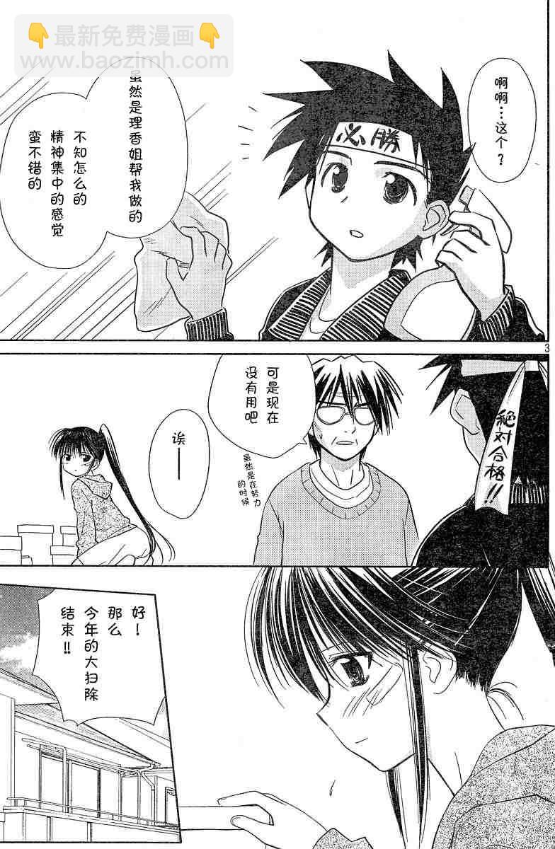 《kissxsis》ch_08 第3页