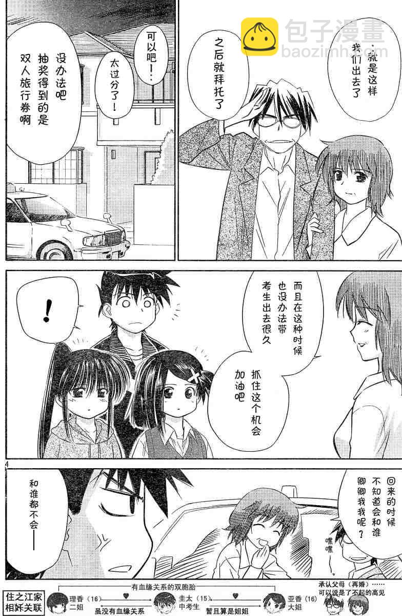 《kissxsis》ch_08 第4页