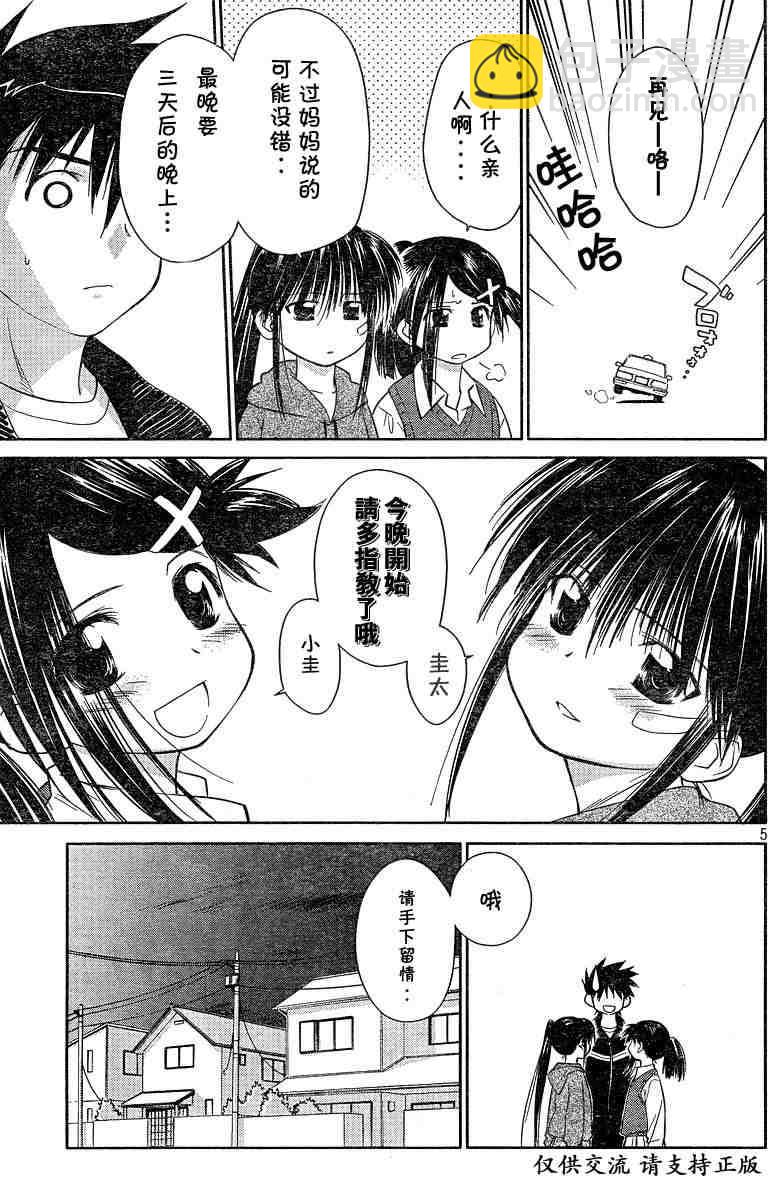 《kissxsis》ch_08 第5页