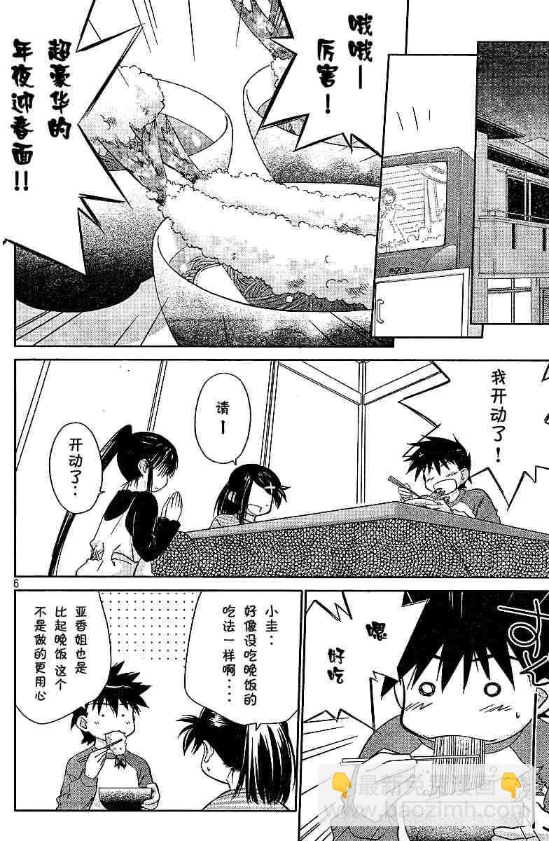 《kissxsis》ch_08 第6页