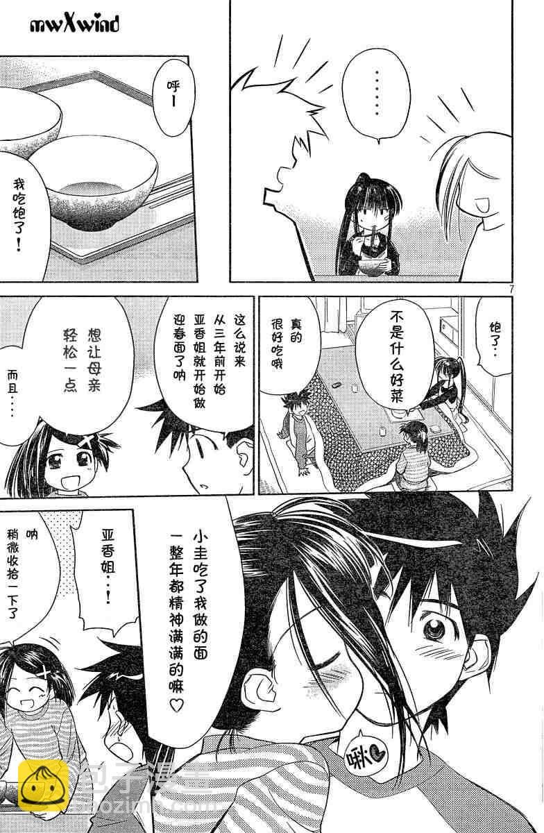 《kissxsis》ch_08 第7页