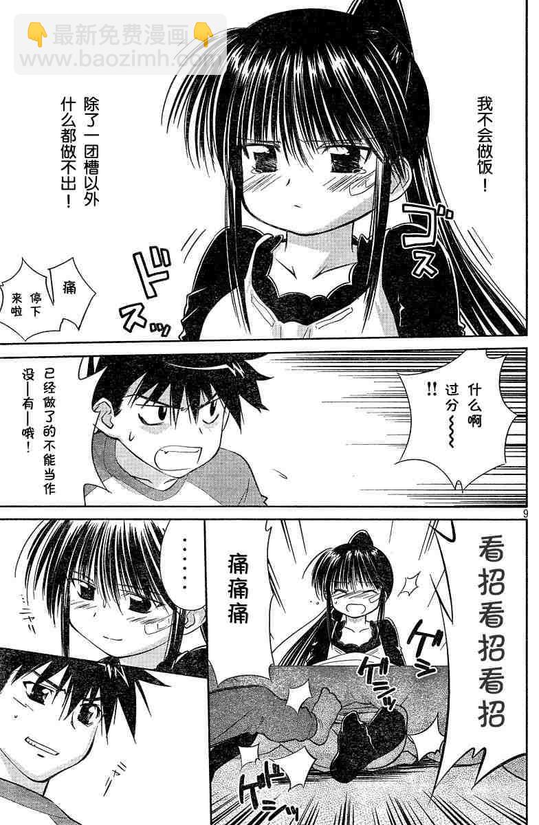 《kissxsis》ch_08 第9页