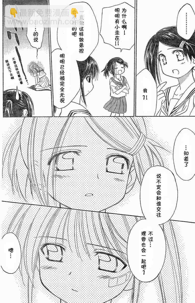 《kissxsis》ch_06 第10页
