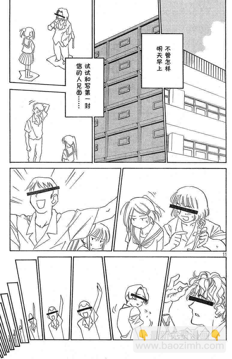 《kissxsis》ch_06 第11页