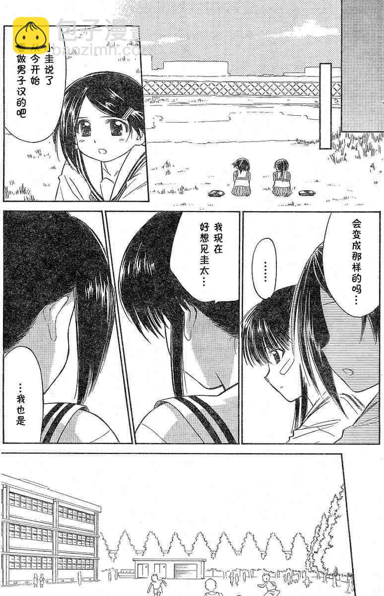 《kissxsis》ch_06 第13页