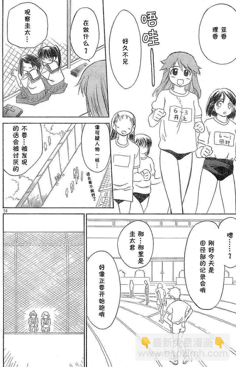 《kissxsis》ch_06 第14页