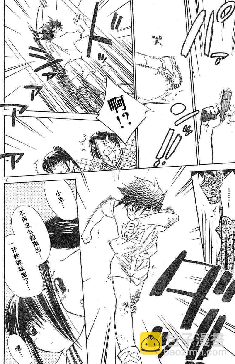 《kissxsis》ch_06 第16页