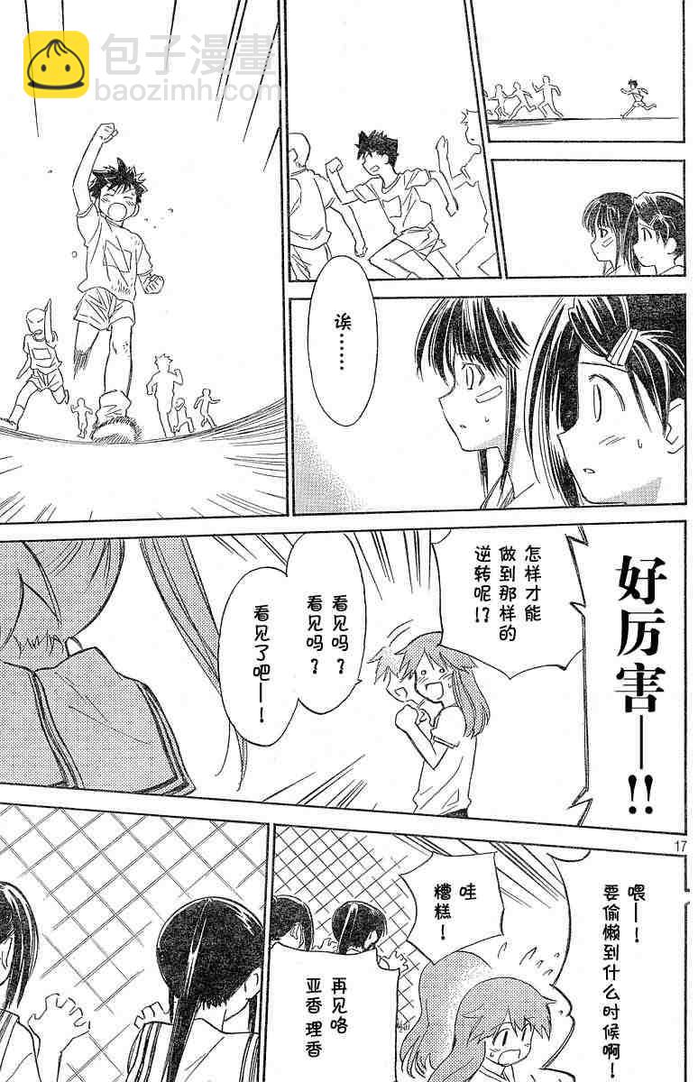 《kissxsis》ch_06 第17页