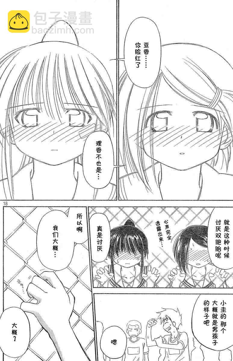《kissxsis》ch_06 第18页