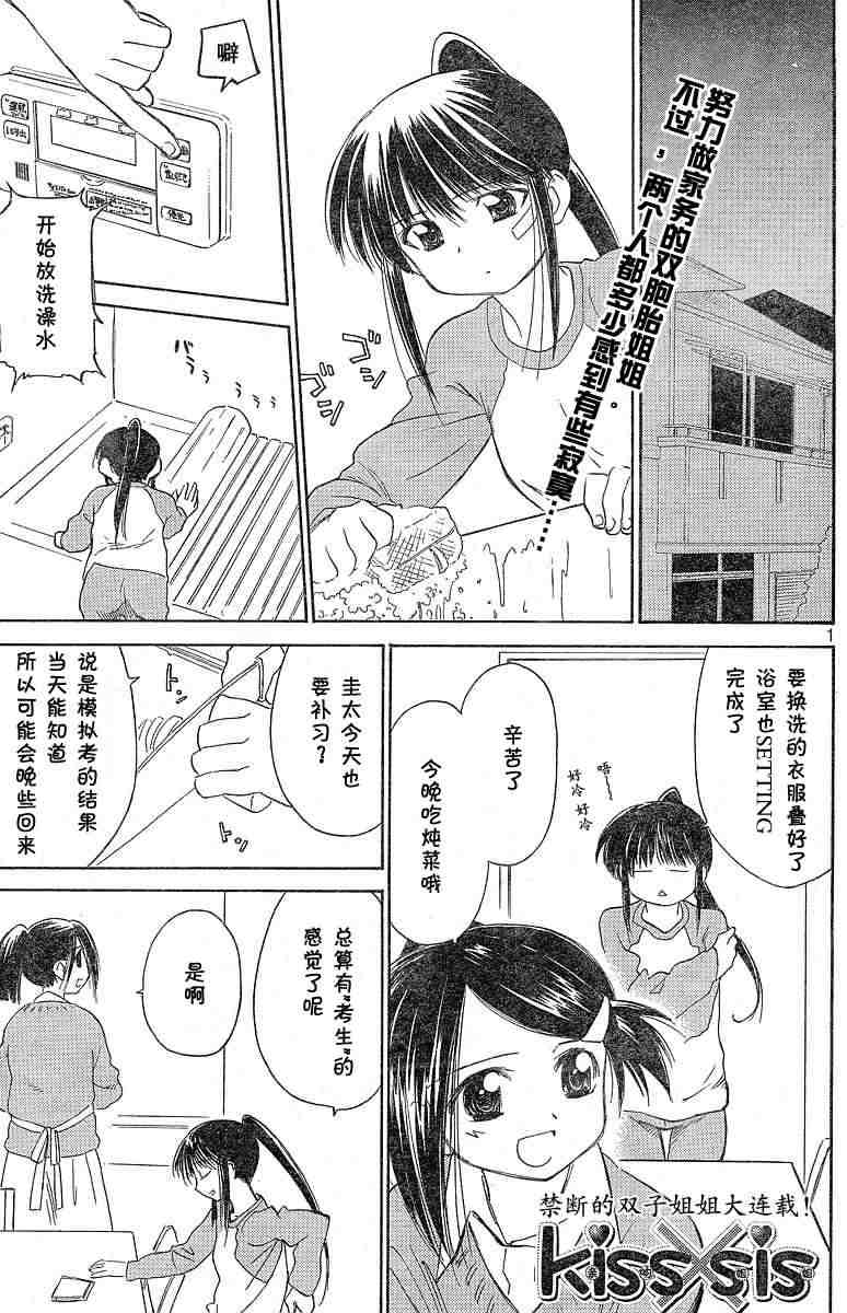 《kissxsis》ch_06 第1页