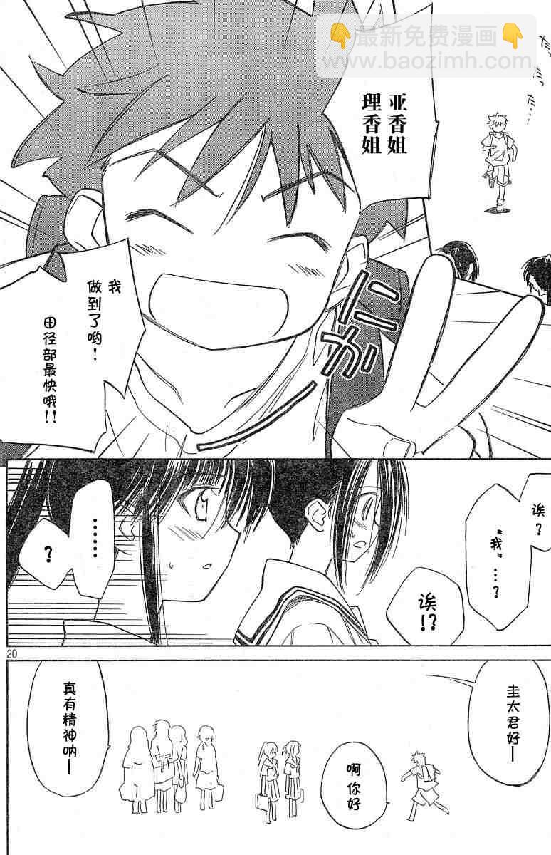 《kissxsis》ch_06 第20页